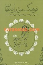 فرهنگ مردم اصفهان